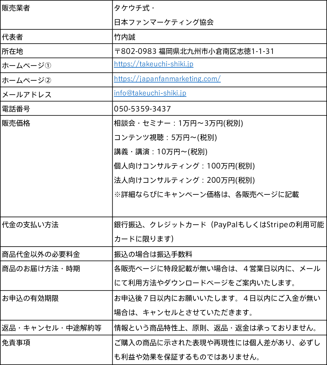 特商法についての説明